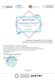 Рудич Никита 7л2 2023-24 (Мищенко И.А.)
